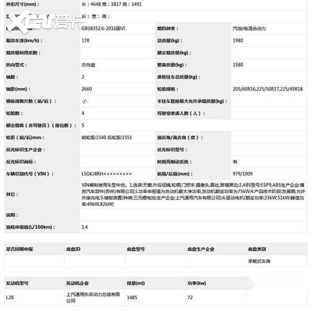 别克VELITE 6 PHEV申报图曝光 油耗低至1.4L
