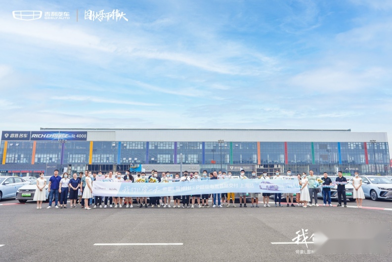 帝豪L雷神Hi·P超级电混首批交付