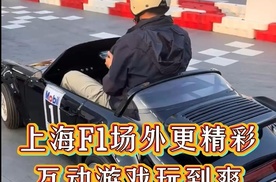 上海F1线下狂欢开启，两大打卡点攻略收好！