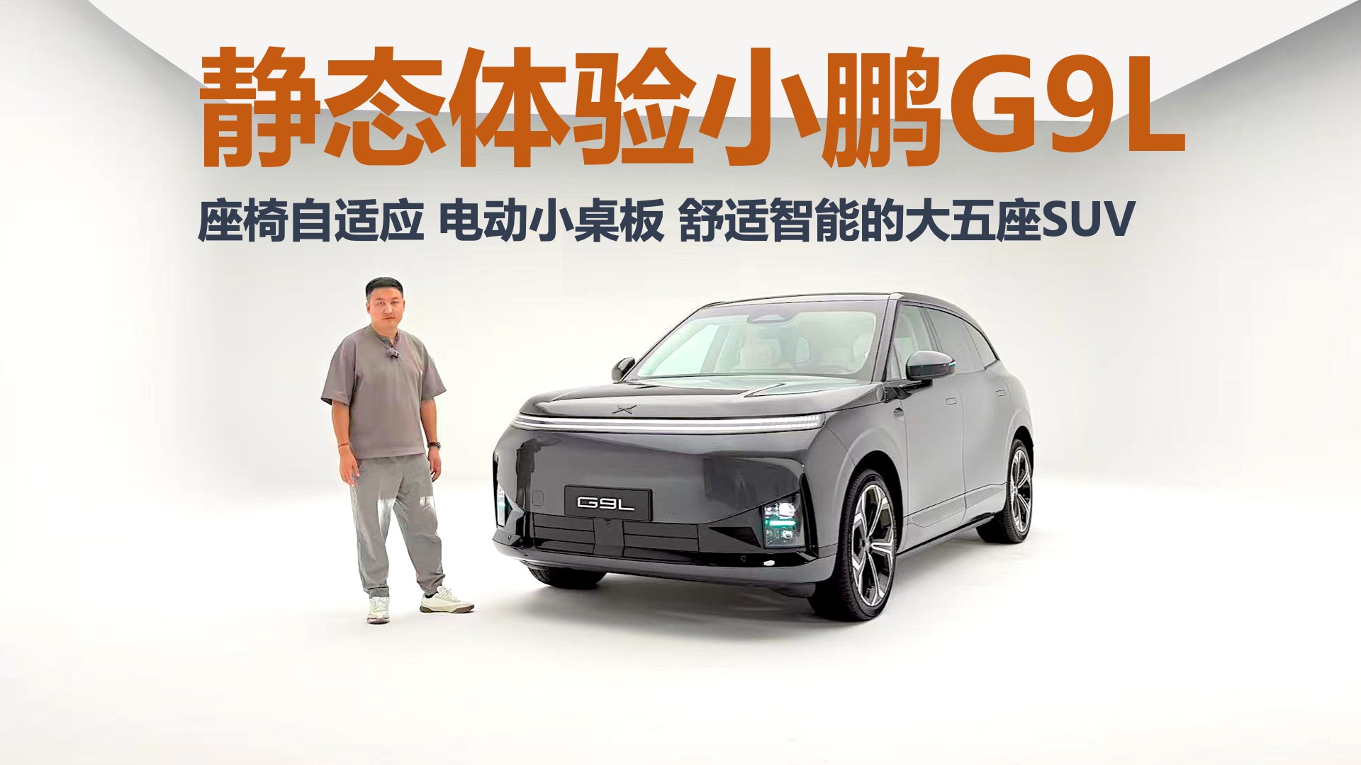 ����С��G9L����������Ӧ �綯С���� �������ܵĴ�����SUV