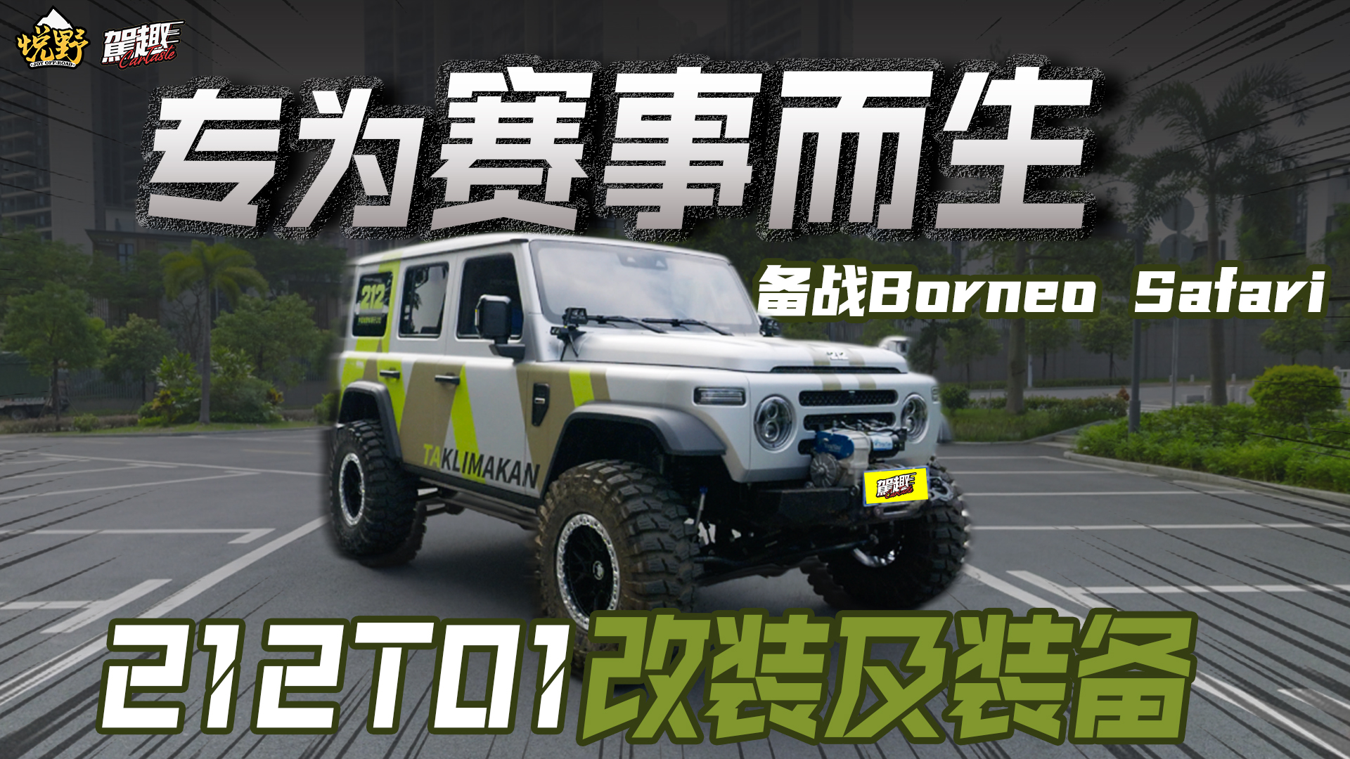 �μӹ�������������Ϊ����212 T01��װ����Щ��