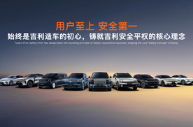 吉利全球全域安全中心正式发布 全域安全2.0开启汽车安全新范式