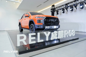 RELY威麟R08发布亮相，定义皮卡新格局