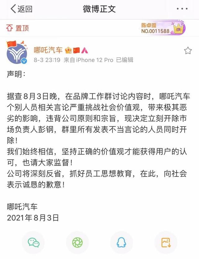 评论|恰一口哪吒汽车的瓜