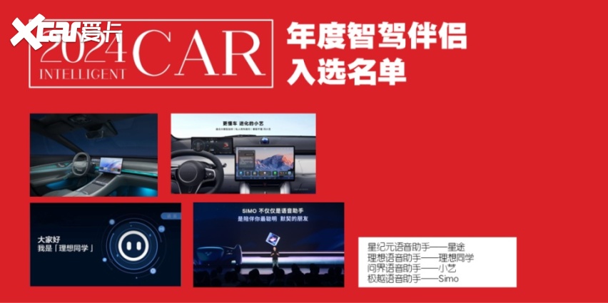 2024年度智能座驾评选，1月24日一起见证中国年度智能汽车