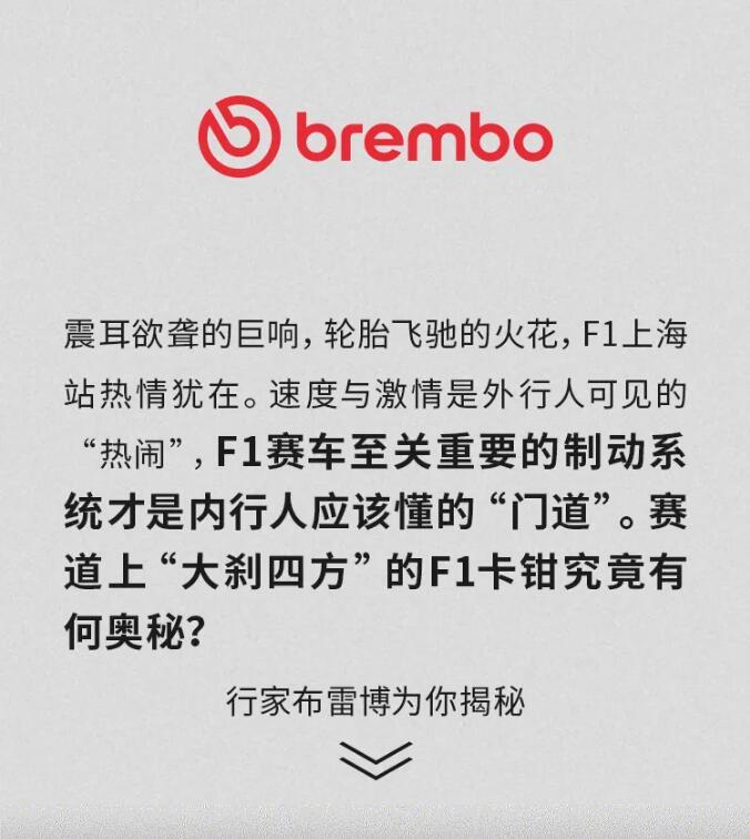 布雷博刹车批发代理你绝对不知道的关于F1刹车的那些事儿