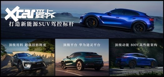 【E汽车】25.98万起，鸿蒙智行首款X命名SUV上市