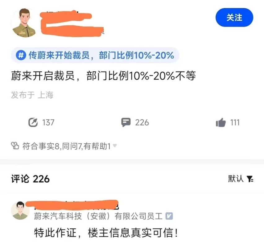 蔚来突发裁员！网友：是李斌被裁了吗？