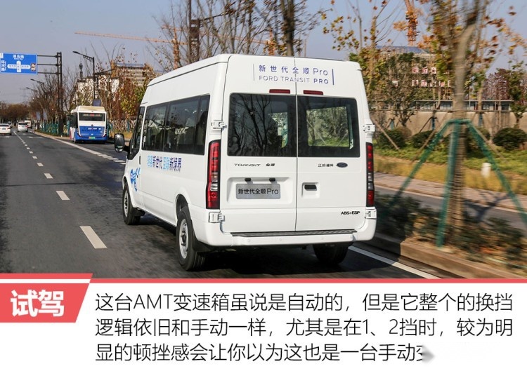 开轻客是什么感觉？试驾福特新世代全顺Pro