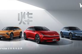 【车事一条】Honda 中国发布全新电动品牌“烨”——三款新车同步亮相