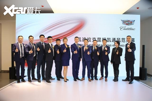 继往开来 扬帆起航 昆明凯通凯迪拉克盛大开业