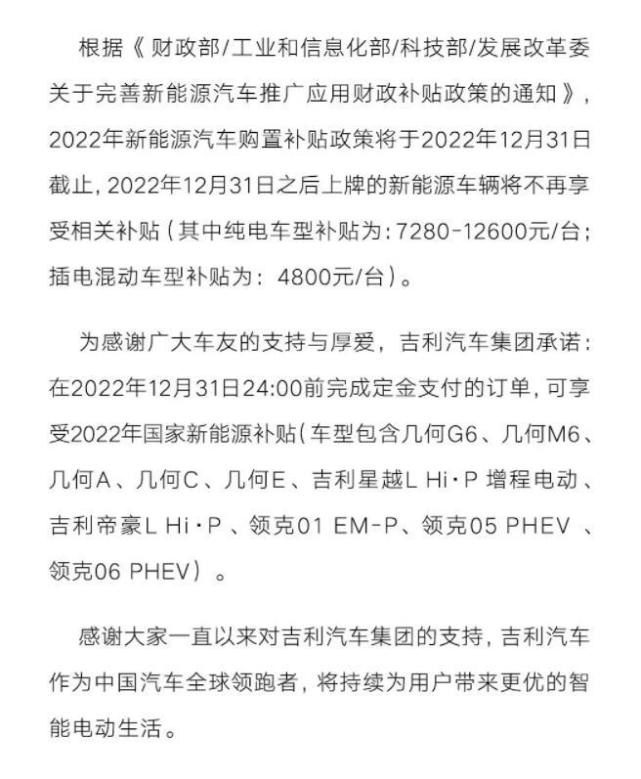 年内交定金最高补12600元！吉利旗下新能源车型限时保价
