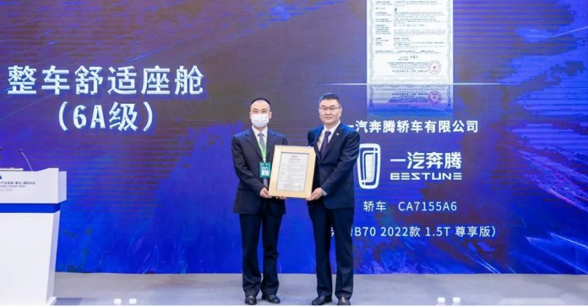 刷新中国家轿品质标杆 奔腾B70首批荣膺整车舒适座舱（6A级）认证