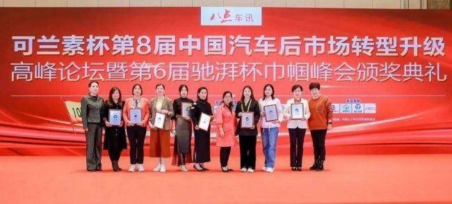 八点车讯第8届汽车后市场108将圆满闭幕