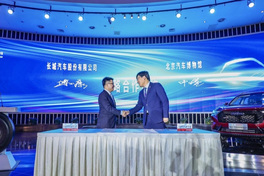 长城汽车与北京汽车博物馆正式签约
