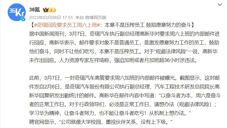 奇瑞加班、理想裁员，车企内卷苦了“打工人”？