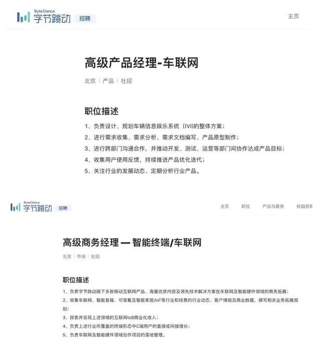 字节跳动成车联网的黑马，BAT没做到的事，后来者能居上吗？