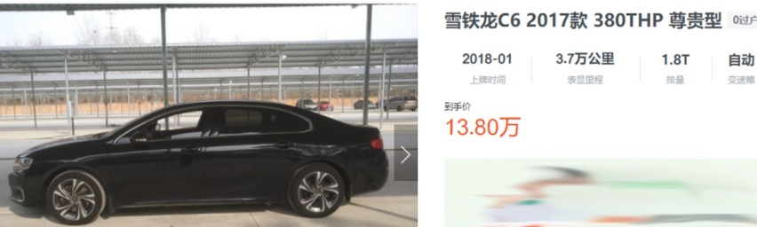 优惠比天籁还少3千元，但老车主分期买雪铁龙C6更值？