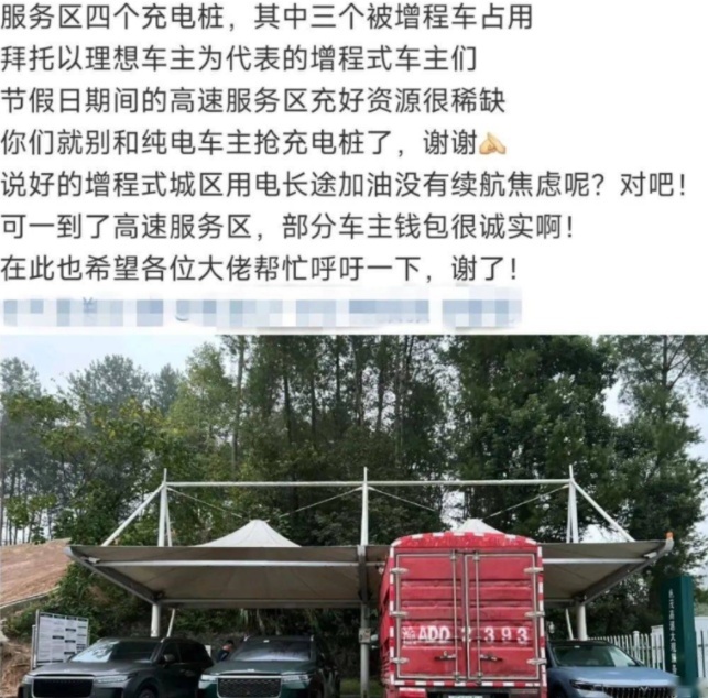 “好混不抢桩”、快充站禁混动 为何纯电车与混动车频频反目
