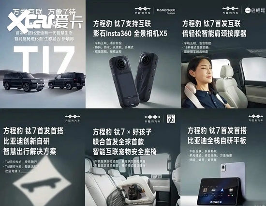展车将到店 方程豹钛7计划9月份上市并交付