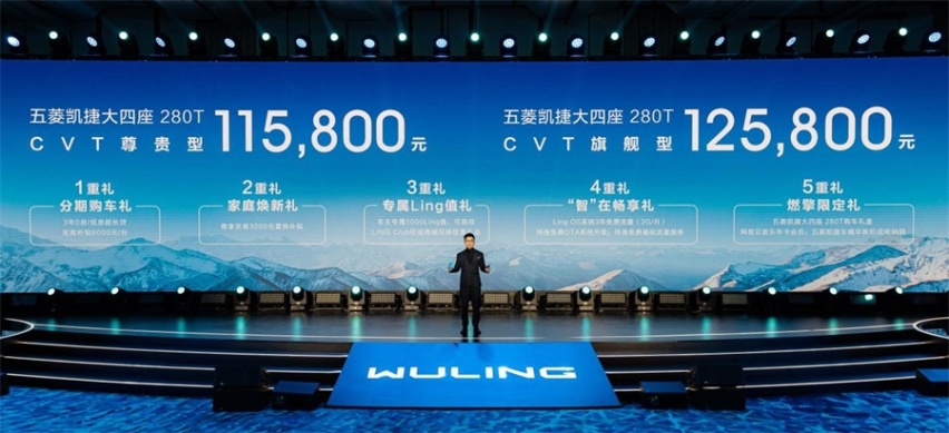 “两翼齐飞”塑造年轻人骄傲的中国五菱 凯捷280T上市11.58万起