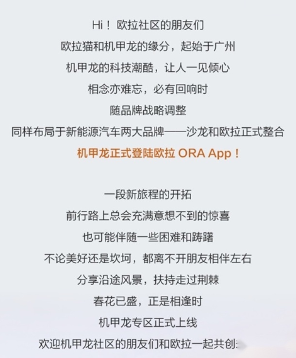 欧拉、沙龙品牌整合完成，机甲龙入驻欧拉App