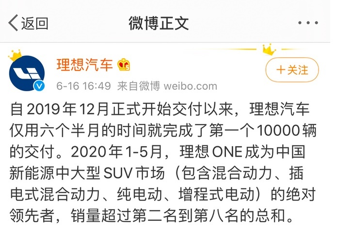 谁在说谎？新势力最快交付万辆的，其实不是理想ONE