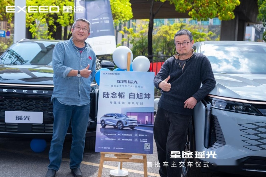 享受·更好！星途瑶光昆明首批车主喜提40万级智慧轻奢旗舰SUV