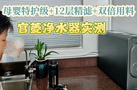 选择困难症有救了！宫菱母婴特护级净水器测评：12层精滤+双倍用料，闭眼入