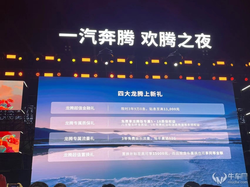 19项体验升级/11.59万元起，一汽奔腾B70龙腾版上市