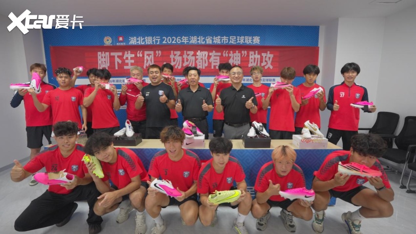 【乐阳频道】一双战靴双向奔赴！东风风神为楚超襄阳队全员换战靴
