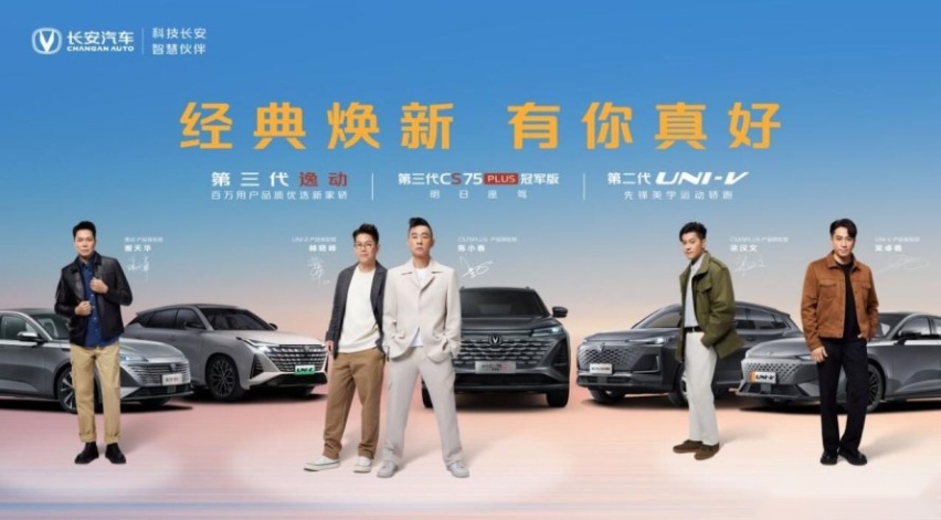 来自长安的三大惊喜：长安三款重磅车型联袂上市