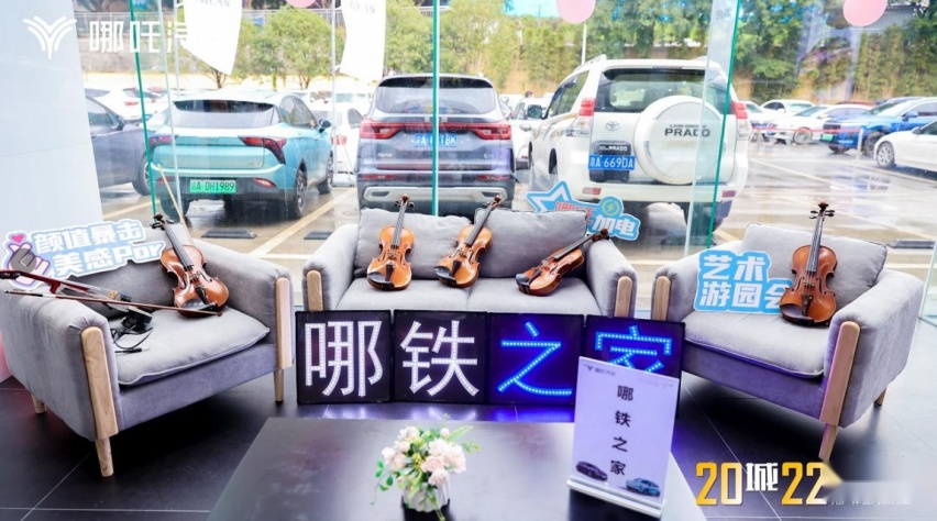 20城22店齐开，哪吒汽车用户体验向新向上
