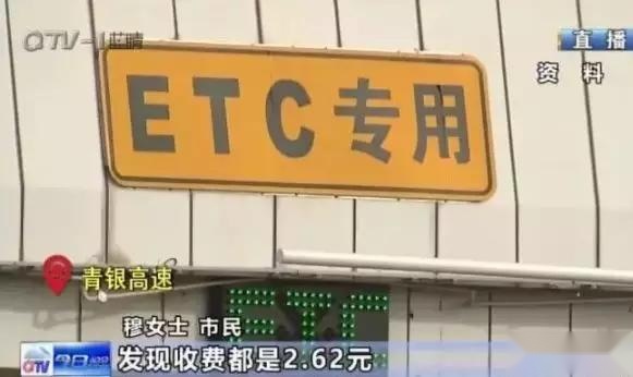 高速ETC收费乱象，官媒发声：不能给人添堵