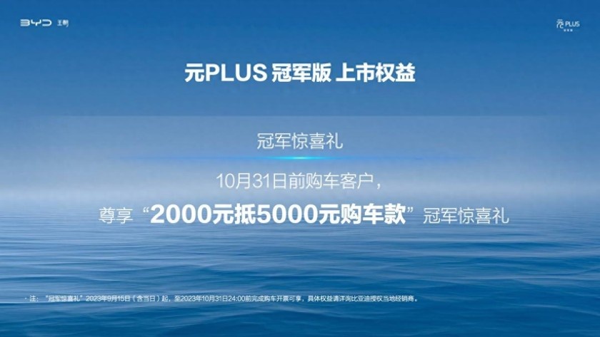 卉眼识车|元PLUS第50万辆下线！元PLUS冠军版焕新上市