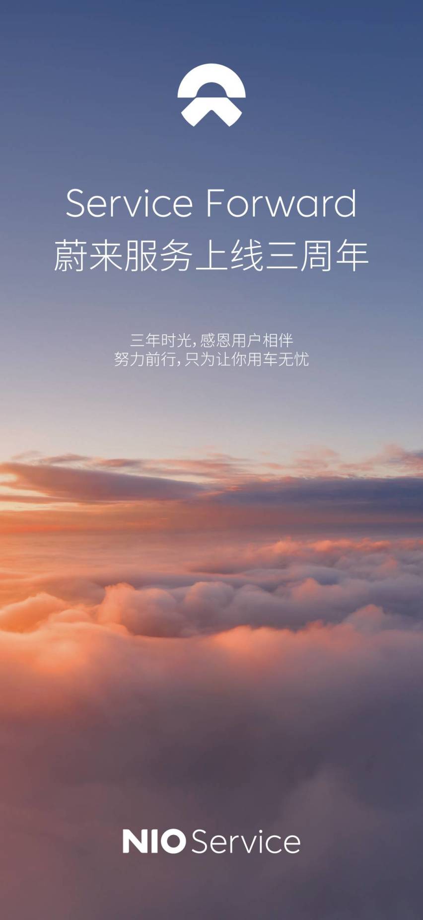 NIO Service三周年｜感恩有你相伴前行