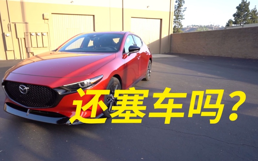 车市“中考”| 对于马自达等，“活下来”看似比转型还难！