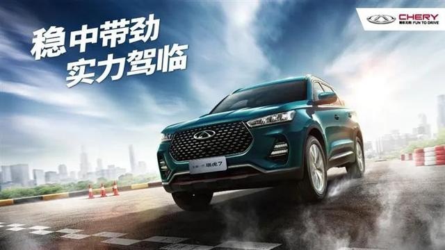 试驾全新一代瑞虎7，7.99万起售的它好在哪？