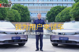卢总亲测岚图FREE＋，才知道什么是 “智能驾驶的正确打开方式”