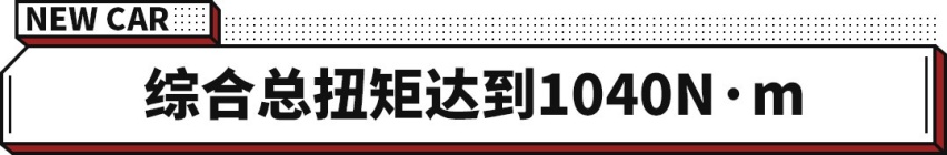 31万起！享受1040N·m扭矩的快感！岚图FREE新车上市