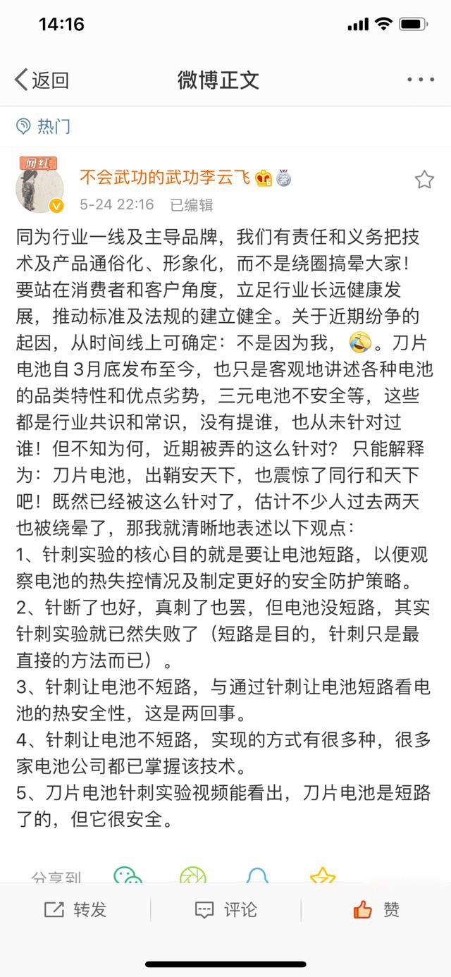 扎针才是爱？比亚迪与宁德时代斗法进入第二季 谁在背后偷笑？