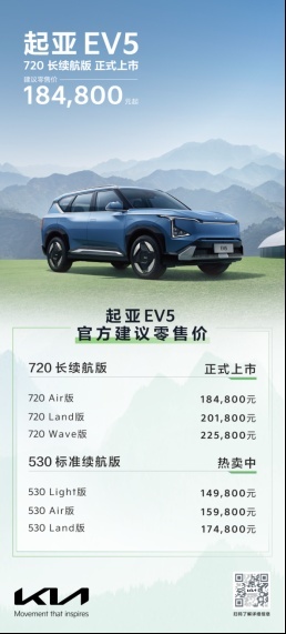 18万级唯一720km续航 起亚EV5长续航版满电上市