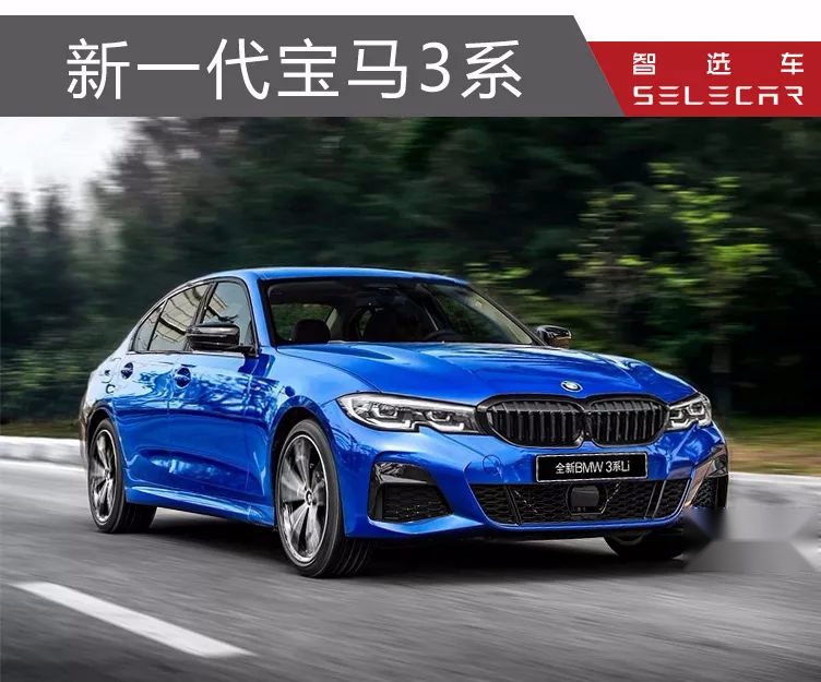 新一代宝马3系上市，对比奔驰C级和奥迪A4L，谁更胜一筹？