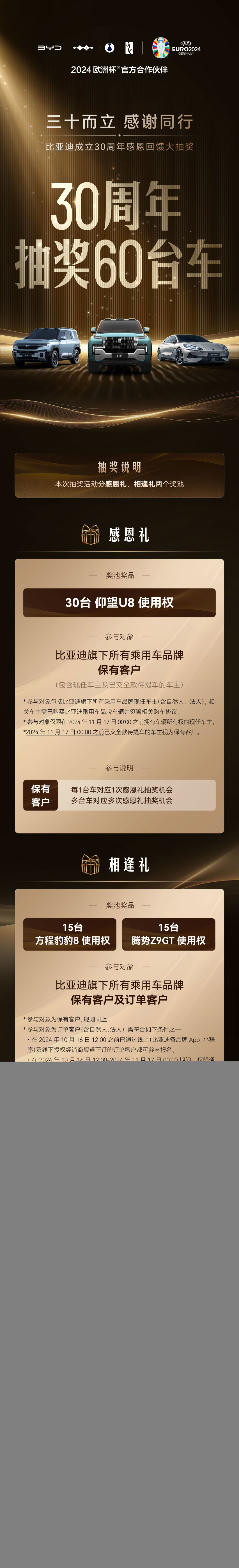 现在下订比亚迪海洋网的车就能抽U8使用权