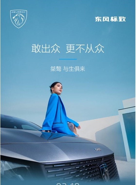 东风标致408龘龘款要来了，家轿领域继续“卷”
