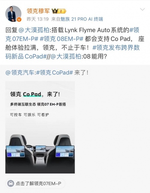 Co Pad携手新车上市！领克破局互联生态，“华小领”呼之欲出
