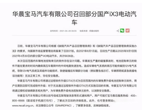 BBA的纯电是有多差？降价十几万卖不动，召回维权成家常便饭