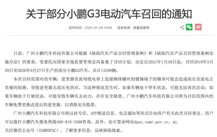 被指存在安全隐患召回G3汽车 安全隐患让小鹏