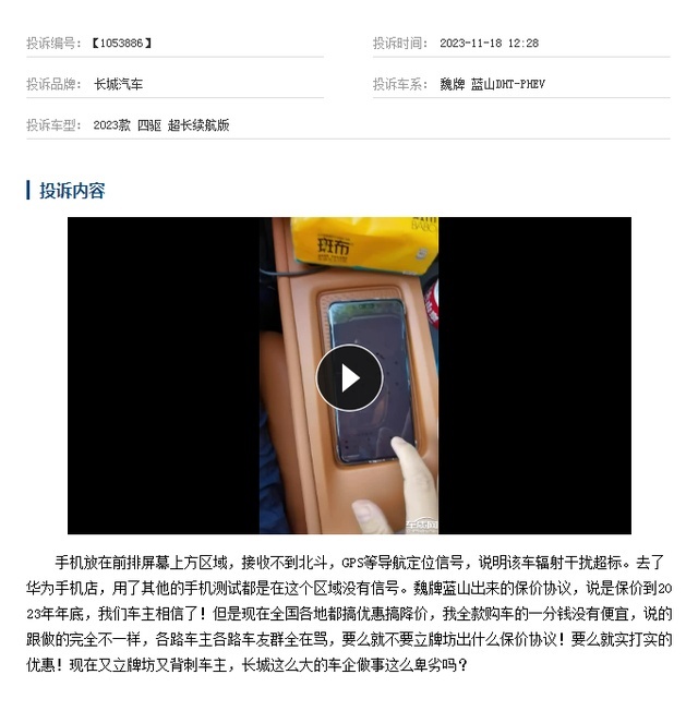 文字游戏？魏牌蓝山保价协议形同虚设，长城汽车明刺老车主！