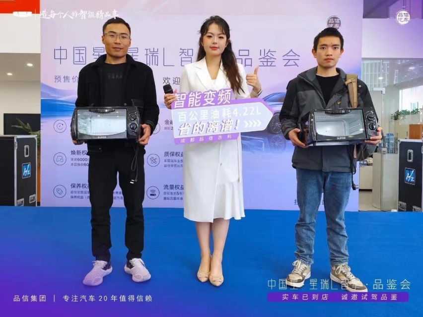 成都吉瑞品信中国星星瑞L智擎品鉴会活动圆满落幕